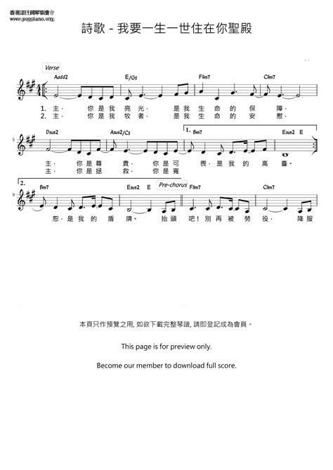 我要一生一世住在你聖殿譜|我要一生一世住在你聖殿 (CD Version)